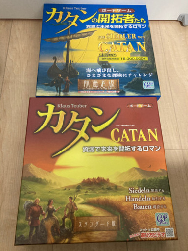 カタンセット　スタンダード版　航海者版
