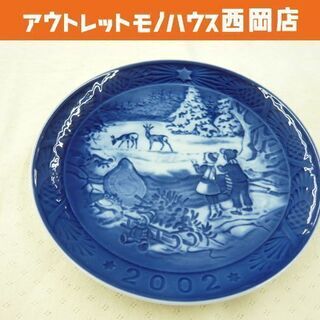 ロイヤルコペンハーゲン イヤープレート 2002年 青 札幌 西岡店