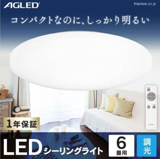 LED シーリングライト　新品未使用