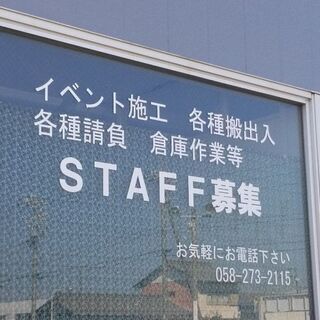 随時募集中！！全額現金日払い！！！単発ＯＫ！