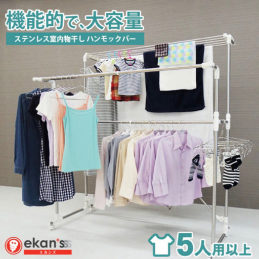 【美品】ステンレス室内物干し ハンモックバー