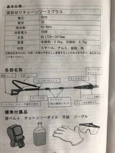 【取引中】高枝切りチェーンソー3プラス