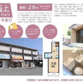 香里園⭐️敷金礼金0️⃣円⭐️枚方 賃貸 ワンルーム マンション