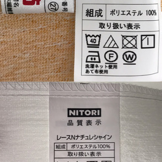 ニトリ　遮光カーテン　レースカーテン セット 150×200の画像