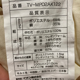 【受け渡し者決定】シングル敷布団　無料　3/11までの画像
