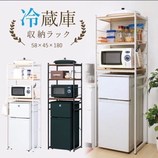 レンジラック　冷蔵庫ラック