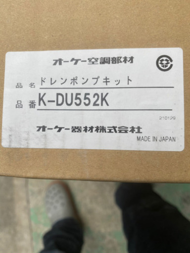 オーケー空調部材　ドレンポンプキット