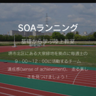 ランニング教室