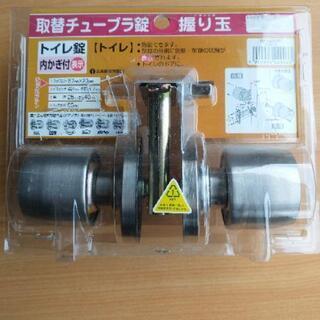 トイレ用　ドアノブ
