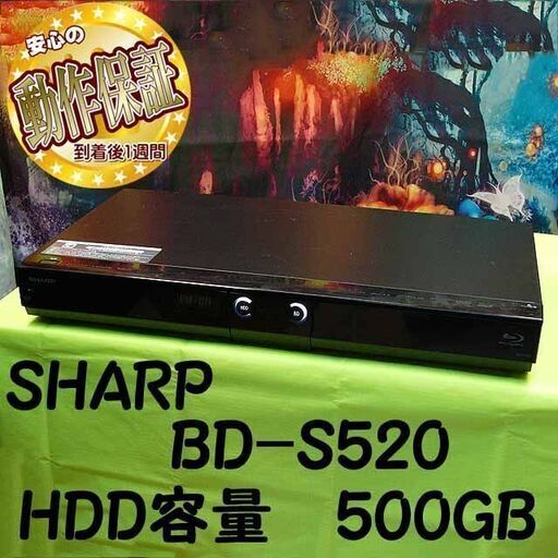 「12倍長時間録画」HDD容量／500GB★BD-S520★②製造番号:9145995