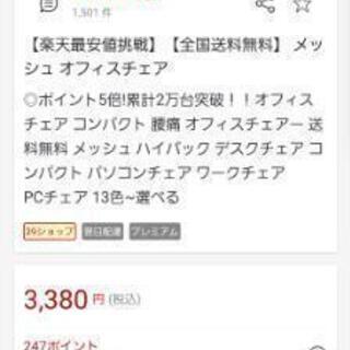 デスク チェア 椅子 在宅ワークの画像