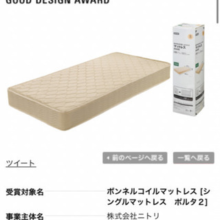 グッドデザイン賞受賞　ベッド　マットレス【NITORI ニトリ】【無料】の画像