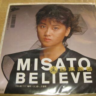 501【7in.レコード】　渡辺美里　BELIEVE