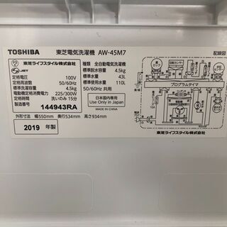 【リサイクルショップどりーむ天保山店】1055　洗濯機　TOSHIBA　東芝　AW-45M7　4.5Kg　ホワイトカラー　2019年製【1ヵ月保証付き】の画像