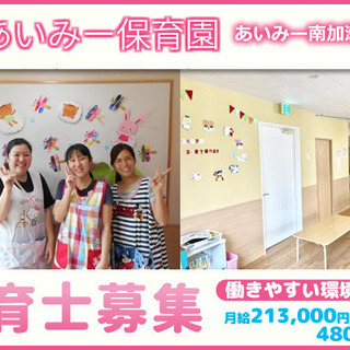 コロナ応援！あいみー南加瀬保育園　あいみーキッズ株式会社の画像