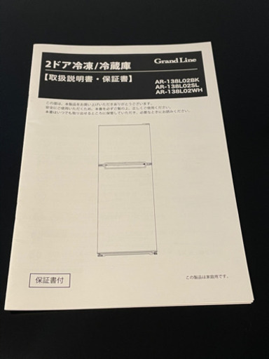 【受け渡し予定者決定済み】18年製 A-Stage 138L 2ドア冷凍冷蔵庫 AR-138L02BK ブラック