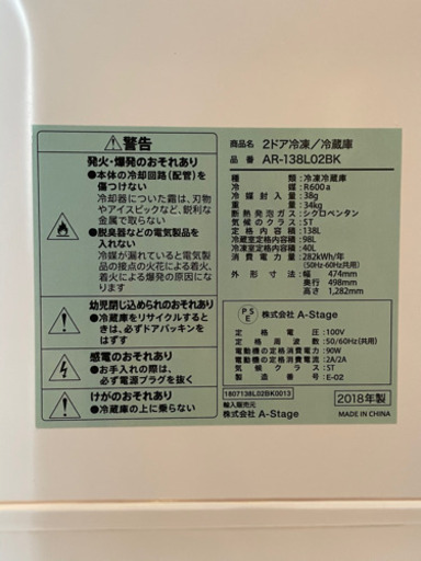 【受け渡し予定者決定済み】18年製 A-Stage 138L 2ドア冷凍冷蔵庫 AR-138L02BK ブラック
