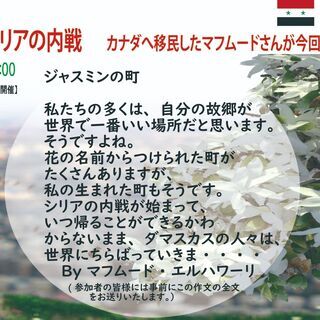 英語で聞く話す！海外中継：ジャスミンの町~2011年から続くシリ...