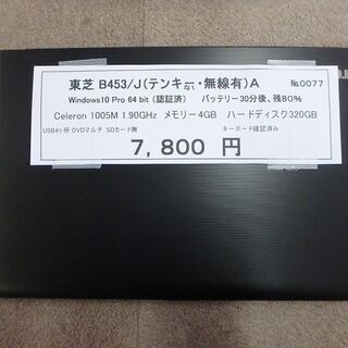 パソコン ノートパソコン☆東芝 B453/J☆(テンキー無・無線有)No.0077 3 9 の画像