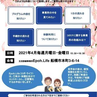 『見学会開催!』うつでも働きたいをサポートする船橋の生活訓練事業所Epoh.Lifeの画像