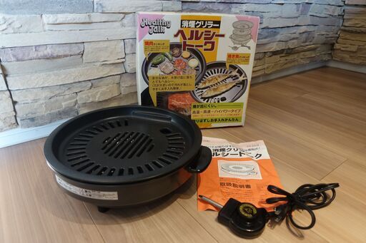 消煙グリラー　ヘルシートーク　KS-2310