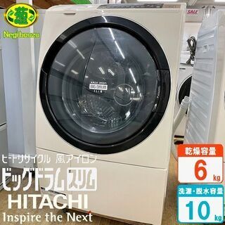 30日迄！日立 10㎏ ドラム式洗濯乾燥機【BD-S8700R】 日立 ヒートリサイクル 風アイロン ビッグドラム スリム BD