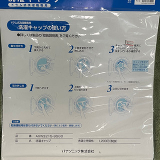 洗濯キャップ　ドラム式洗濯機専用の画像