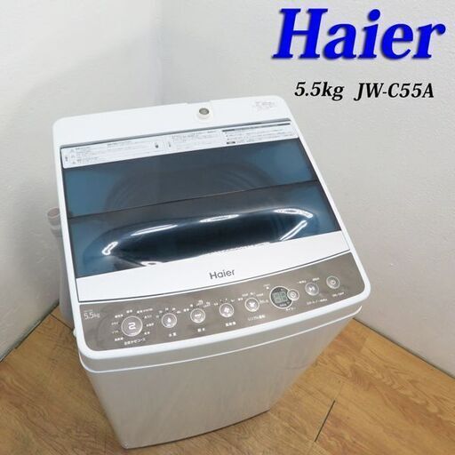 【京都市内方面配達無料】コンパクトタイプ洗濯機 5.5kg 2018年製 BS01