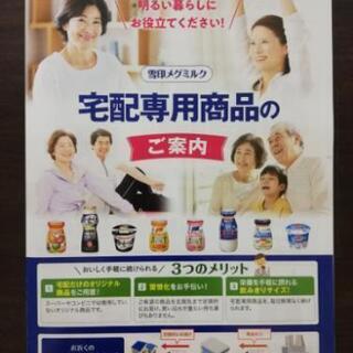 【急募】月曜・木曜の早朝牛乳配達