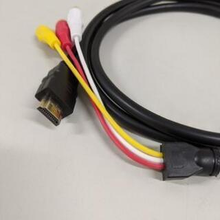 ケーブル（三色コード〜HDMI）の画像