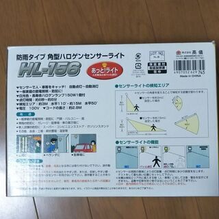 角型ハロゲンセンサーライトの画像