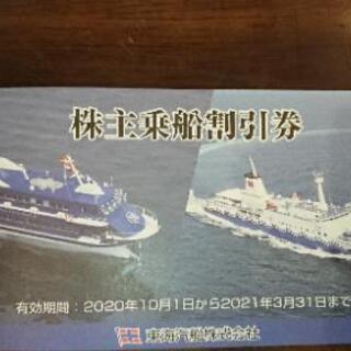 【値下げしました！】35％off  大島  八丈島など、東海汽船...