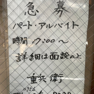 《急募》パート・アルバイト募集の画像