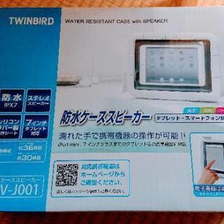 新品未開封 防水ケーススピーカー