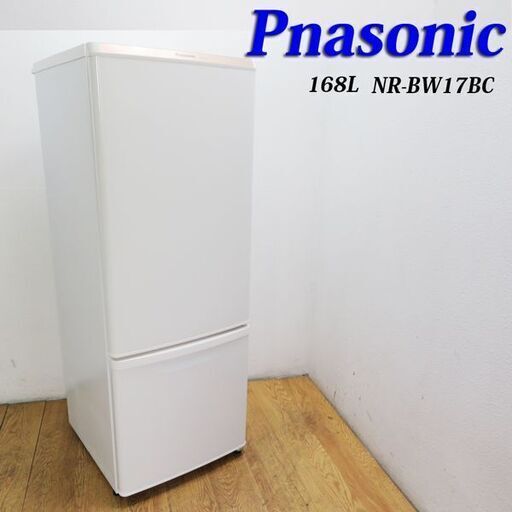 配達設置無料！ 2019年製 Panasonic 少し大きめ168L 冷蔵庫 KL08