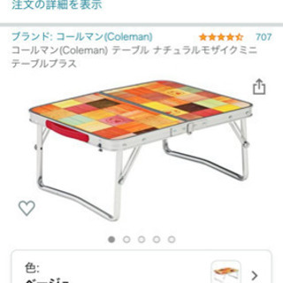 【Coleman】折り畳み式ローテーブル（アウトドア用品）【ロー...
