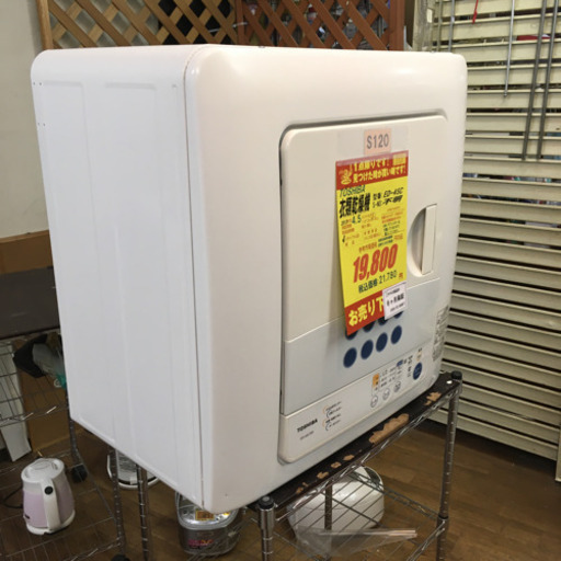 S120★6ヶ月保証★4,5K衣類乾燥機★TOSHIBA ED-45C 2013年製⭐動作確認済⭐クリーニング済