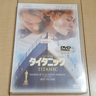 値下げしました❗️未開封品　タイタニック