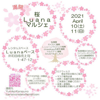 桜Luanaマルシェ
