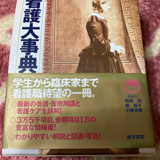 看護大辞典