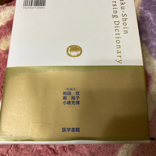 看護大辞典の画像