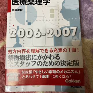 　医療薬理学