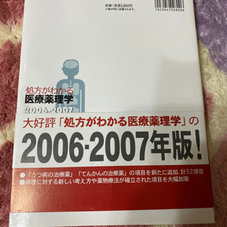 　医療薬理学の画像