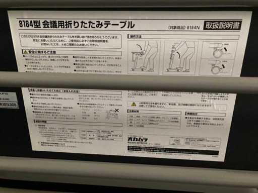 ⭐️宇都宮市より⭐️オカムラ 8184型 会議用折りたたみテーブル キャスター付き