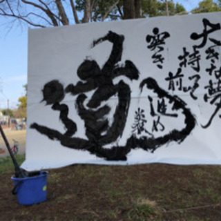 商業施設で書道パフォーマンスやりたい