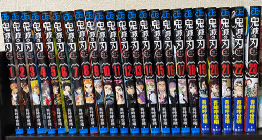 鬼滅の刃　全巻セット