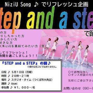 【つくば市開催】♪NiziUダンスレッスン♪の画像