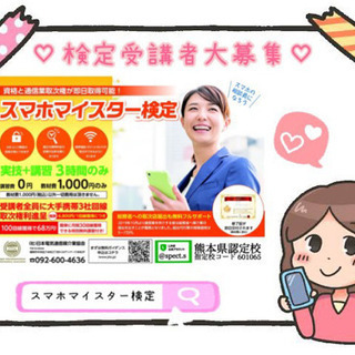 受講者募集❗️マイスター検定📱