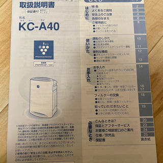 SHARP プラズマクラスター加湿空気清浄機　KC-A40 取扱説明書付きの画像