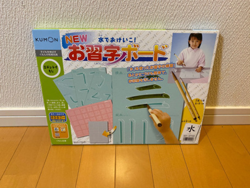 公文　お習字ボード